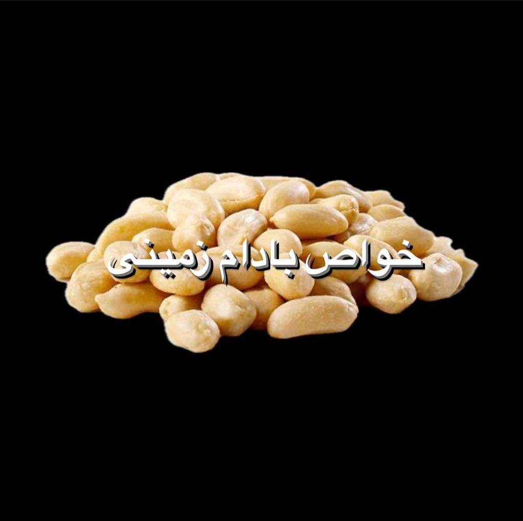 خواص بادام زمینی