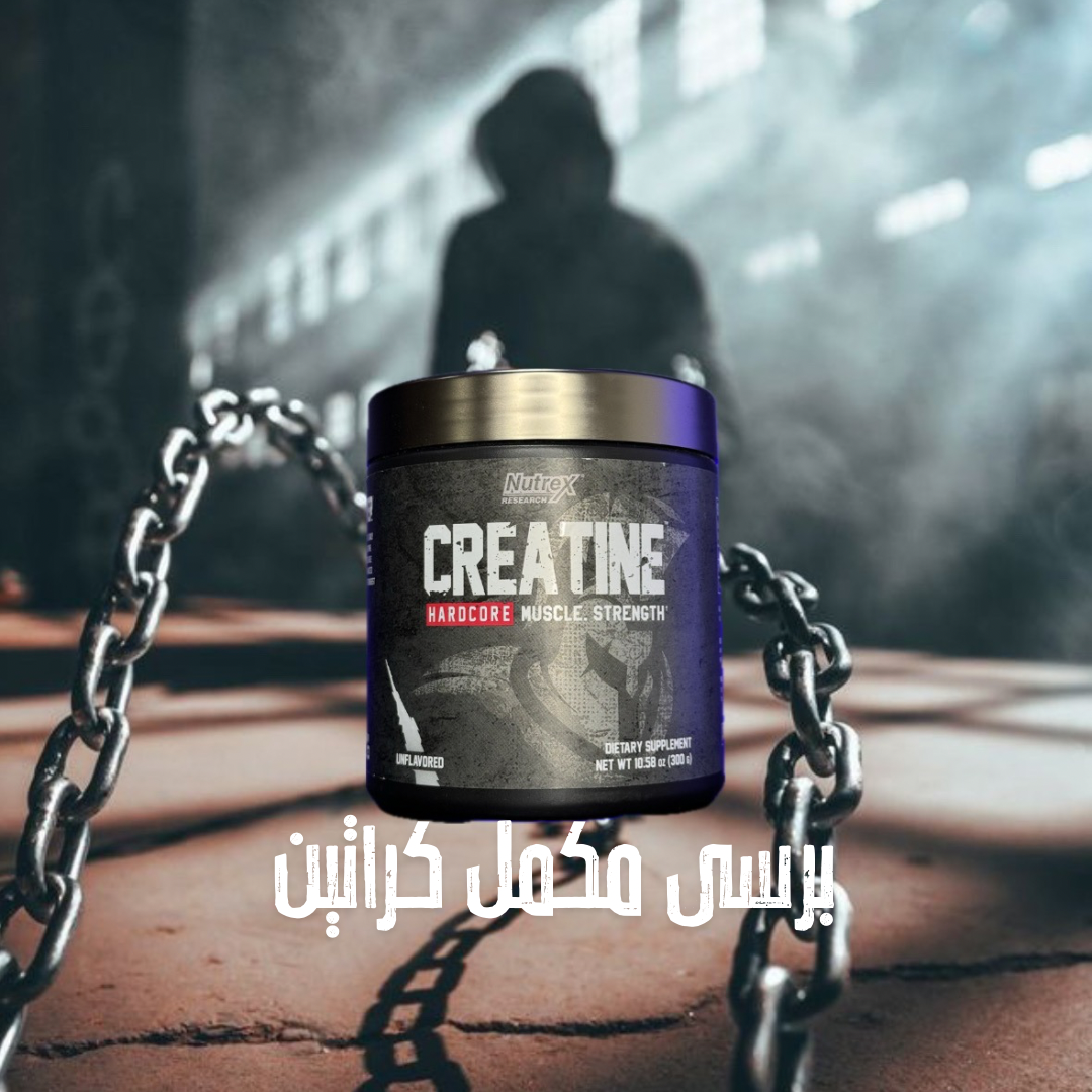 بررسی مکمل کراتین